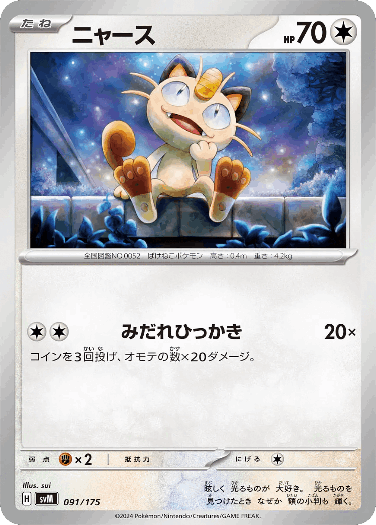 Meowth #91 from Generations Starter Decks - Illustrated by sui