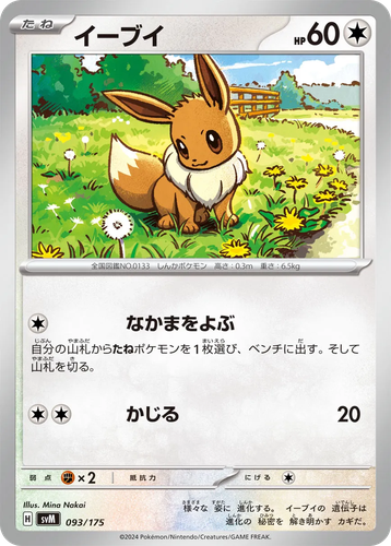 Eevee 93, Generations Starter Decks