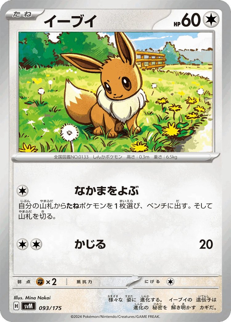 Eevee #93 from Generations Starter Decks - Illustrated by Mina Nakai