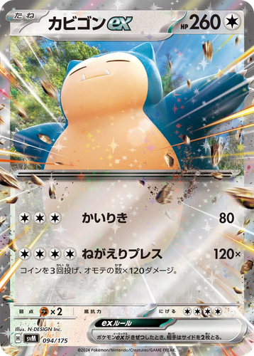 Snorlax ex 94, Generations Starter Decks