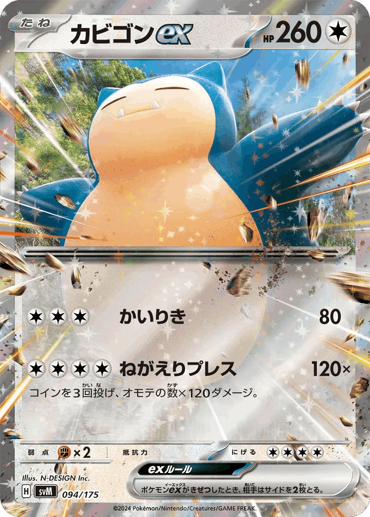 Snorlax ex #94 from Generations Starter Decks - Illustrated by N-DESIGN Inc.