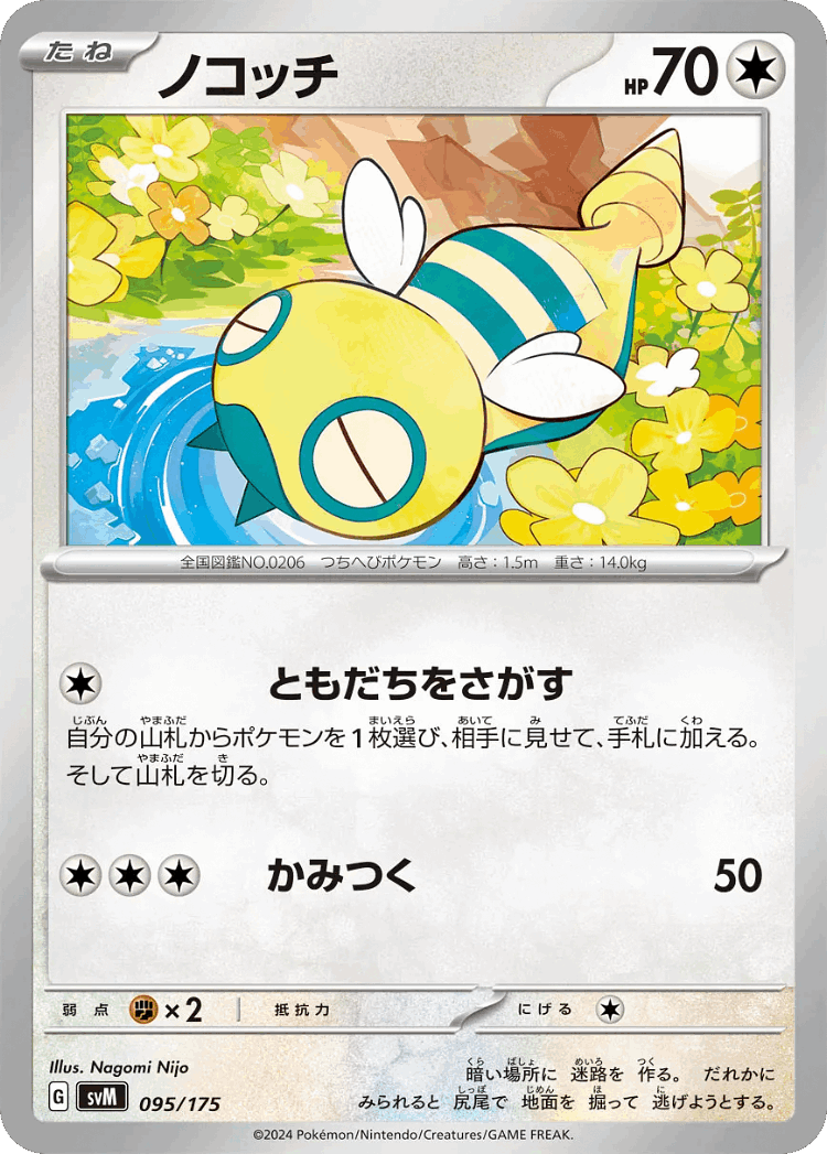 Dunsparce #95 from Generations Starter Decks - Illustrated by Nagomi Nijo