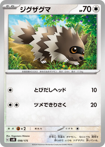 Zigzagoon 98, Generations Starter Decks