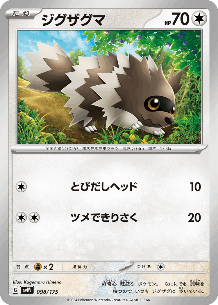 Zigzagoon #98 from Generations Starter Decks - Illustrated by Kagemaru Himeno