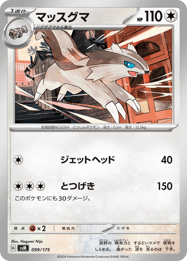 Linoone #99 from Generations Starter Decks - Illustrated by Nagomi Nijo