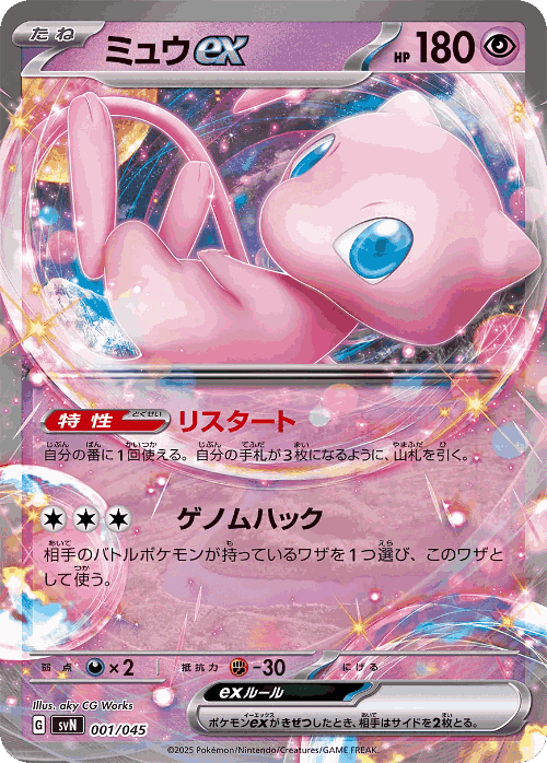 Mew ex Pokémon TCG card art