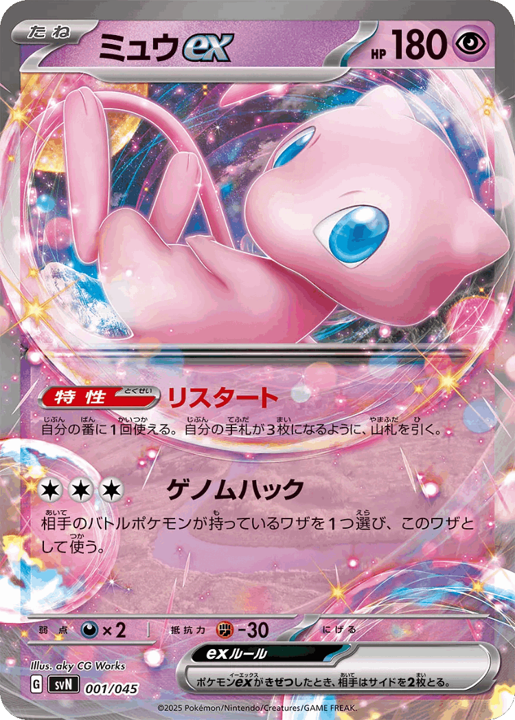 Mew ex #1 from Battle Partners Deck Build Box - Illustrated by aky CG Works