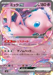 Mew ex Battle Partners Deck Build Box card