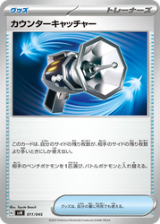 Counter Catcher Pokémon TCG card art