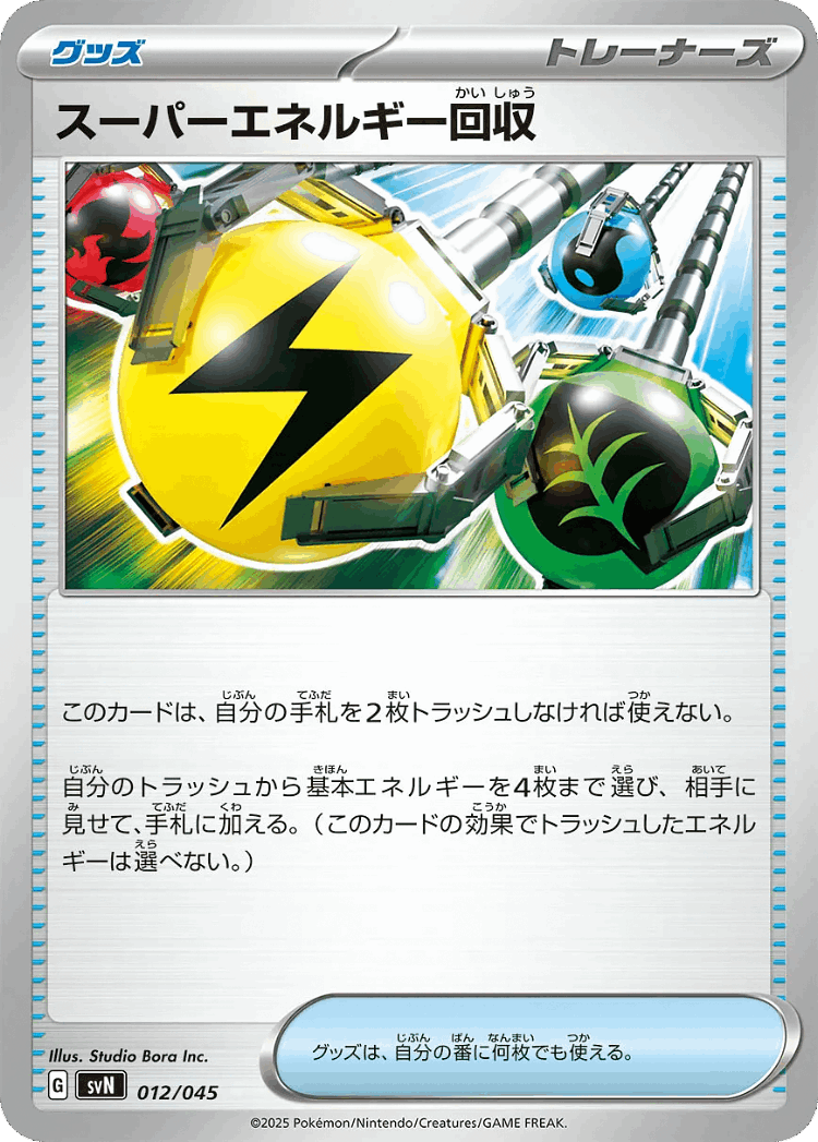 Superior Energy Retrieval #12 from Battle Partners Deck Build Box - Illustrated by Studio Bora Inc.