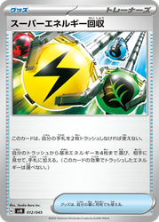 Superior Energy Retrieval Pokémon TCG card art