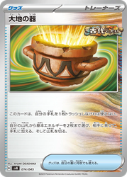 Earthen Vessel Pokémon TCG card art