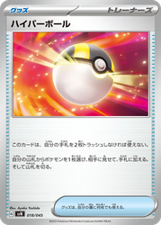 Ultra Ball Battle Partners Deck Build Box card