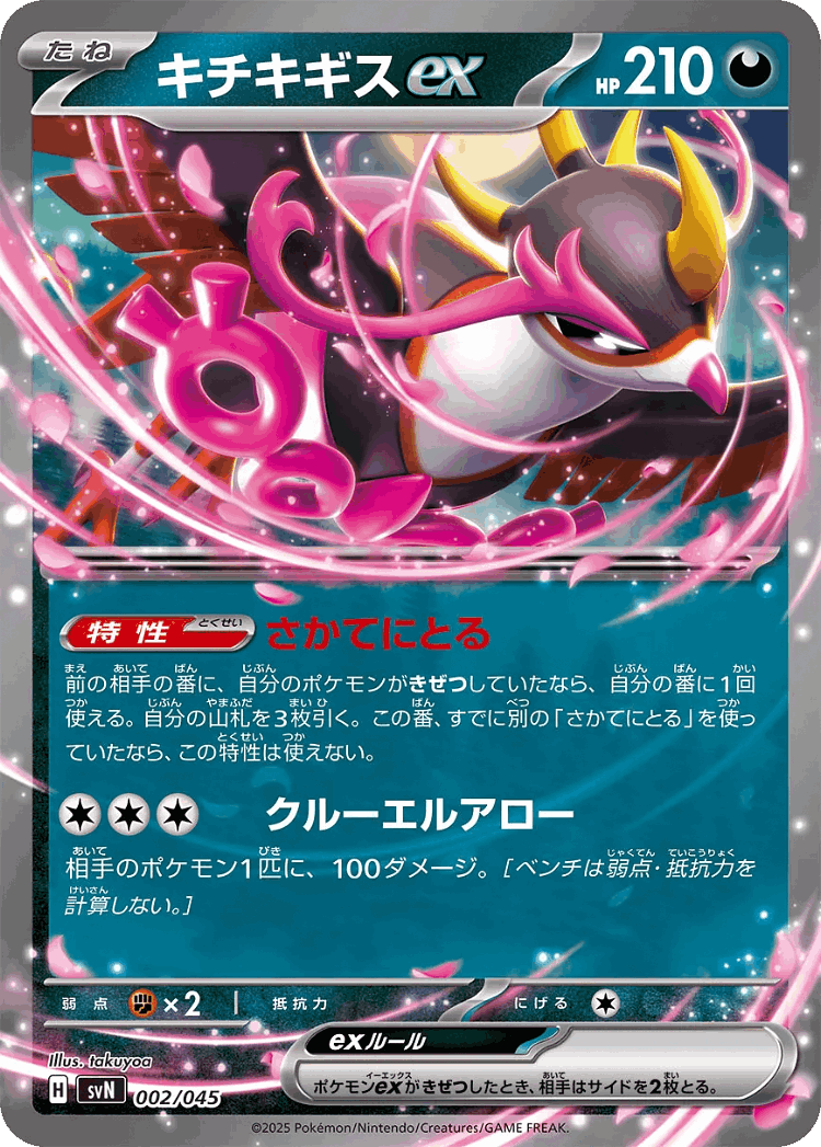 Fezandipiti ex #2 from Battle Partners Deck Build Box - Illustrated by takuyoa