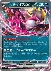 Fezandipiti ex Battle Partners Deck Build Box card