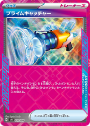 Prime Catcher Pokémon TCG card art