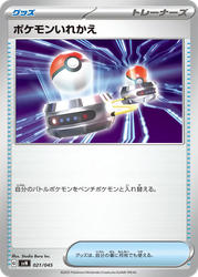 Switch Battle Partners Deck Build Box card
