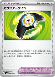 Counter Gain Battle Partners Deck Build Box card