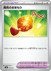 Bravery Charm Battle Partners Deck Build Box card