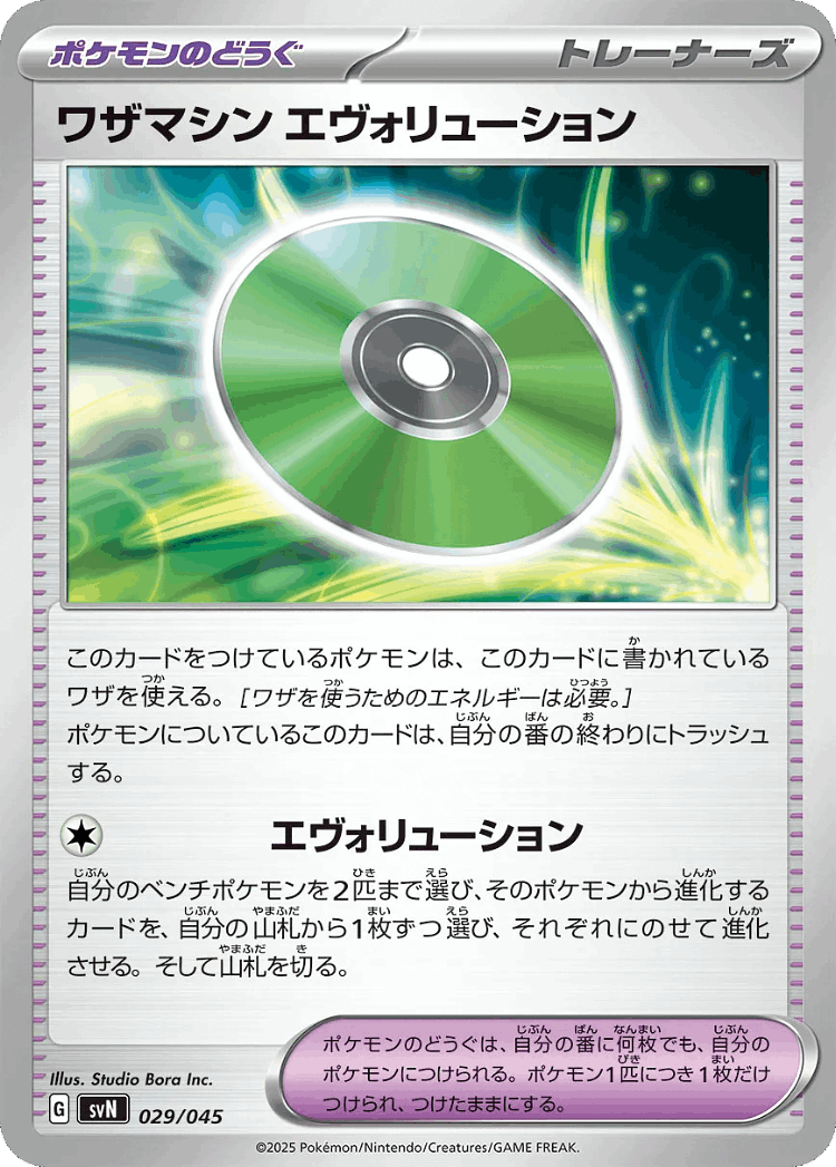 Technical Machine: Evolution #29 from Battle Partners Deck Build Box - Illustrated by Studio Bora Inc.