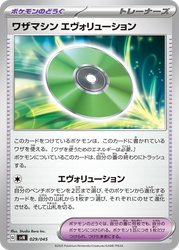 Technical Machine: Evolution Battle Partners Deck Build Box card