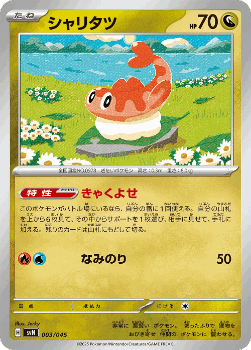 Tatsugiri Pokémon TCG card art