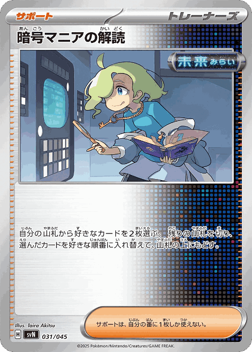 Ciphermaniac's Codebreaking #31 from Battle Partners Deck Build Box - Illustrated by Taira Akitsu