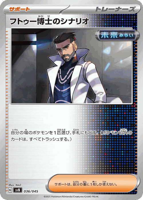 Professor Turo's Scenario #36 from Battle Partners Deck Build Box - Illustrated by hncl