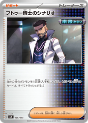 Professor Turo's Scenario Battle Partners Deck Build Box card
