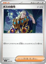 Boss's Orders Battle Partners Deck Build Box card