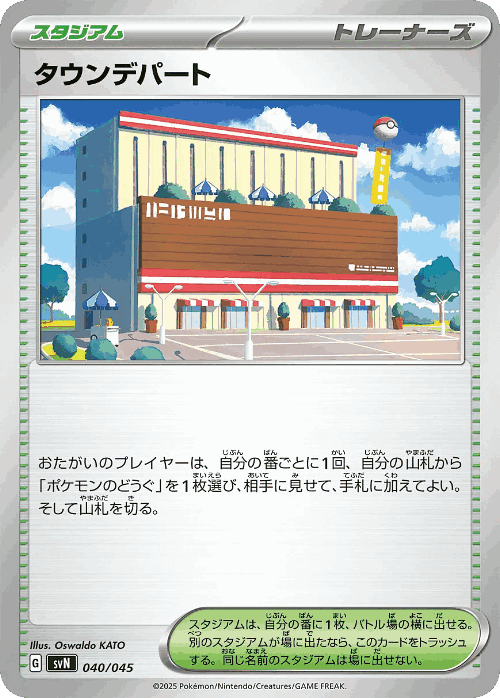 Town Store #40 from Battle Partners Deck Build Box - Illustrated by Oswaldo KATO