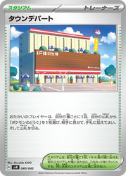 Town Store 40, バトルパートナーズ デッキビルドボックス