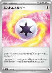 Mist Energy Battle Partners Deck Build Box card