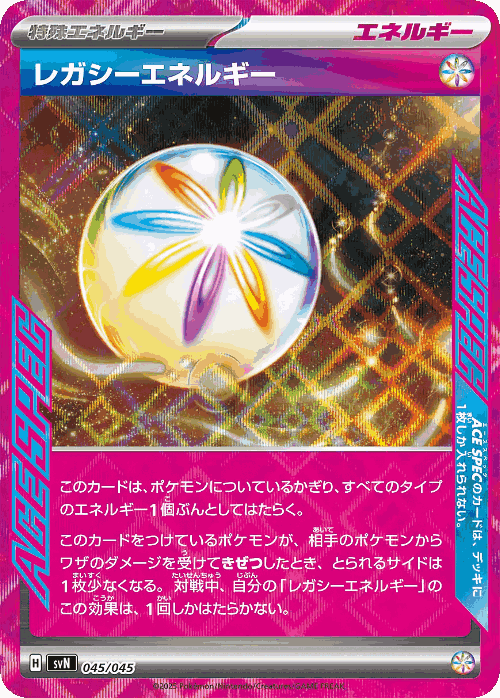 Legacy Energy 45, バトルパートナーズ デッキビルドボックス