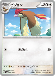 Pidgeotto Battle Partners Deck Build Box card