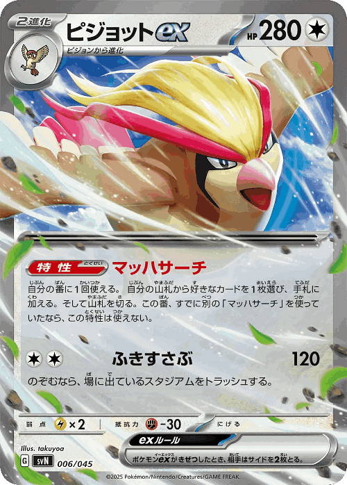 Pidgeot ex Pokémon TCG card art