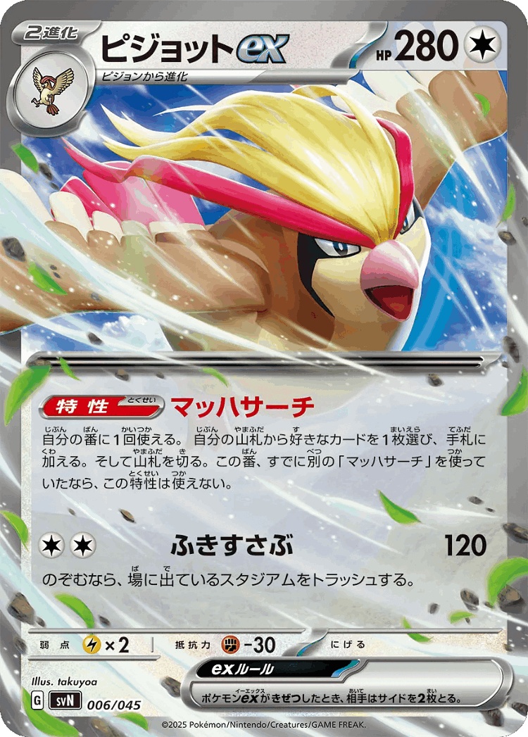 Pidgeot ex #6 from Battle Partners Deck Build Box - Illustrated by takuyoa
