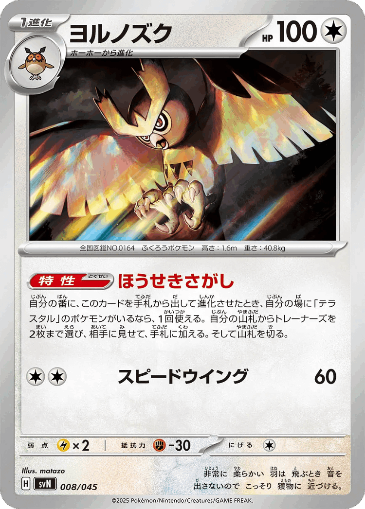 Noctowl #8 from Battle Partners Deck Build Box - Illustrated by matazo