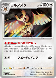 Noctowl Battle Partners Deck Build Box card