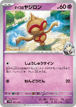 Steven's Baltoy Pokémon TCG card art