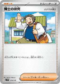 Professor's Research Pokémon TCG card art