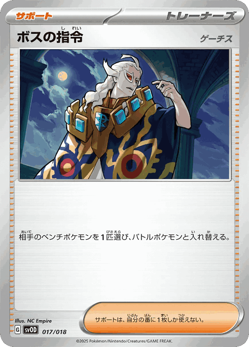 Boss's Orders 17, ダイゴのダンバル&メタグロスex スターターセットex