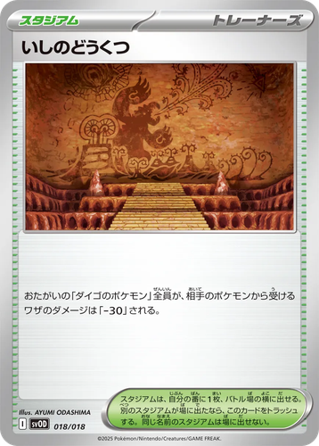 Granite Cave #18 from Steven's Beldum & Metagross ex Starter Set ex - Illustrated by AYUMI ODASHIMA
