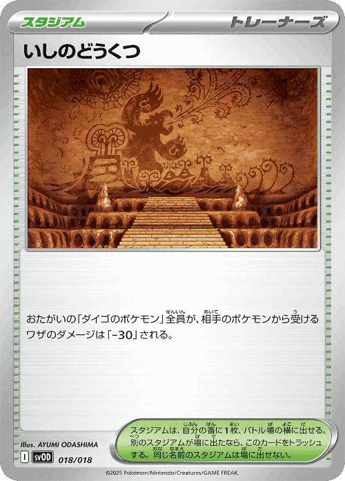 Granite Cave 18, ダイゴのダンバル&メタグロスex スターターセットex