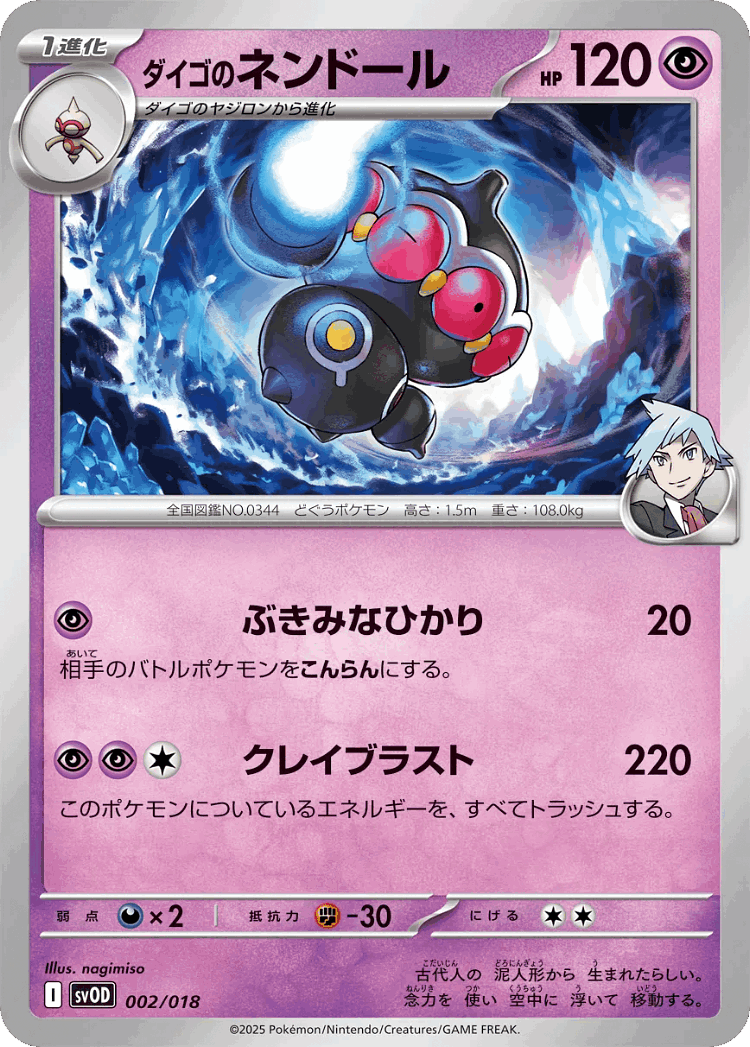 Steven's Claydol #2 from Steven's Beldum & Metagross ex Starter Set ex - Illustrated by nagimiso