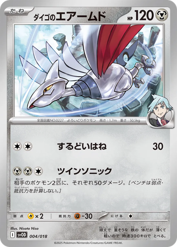Steven's Skarmory Pokémon TCG card art