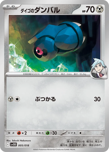 Steven's Beldum #5 from Steven's Beldum & Metagross ex Starter Set ex - Illustrated by Takeshi Nakamura