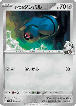 Steven's Beldum Pokémon TCG card art