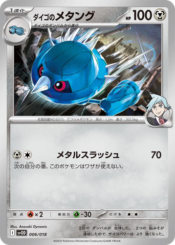 Steven's Metang Pokémon TCG card art