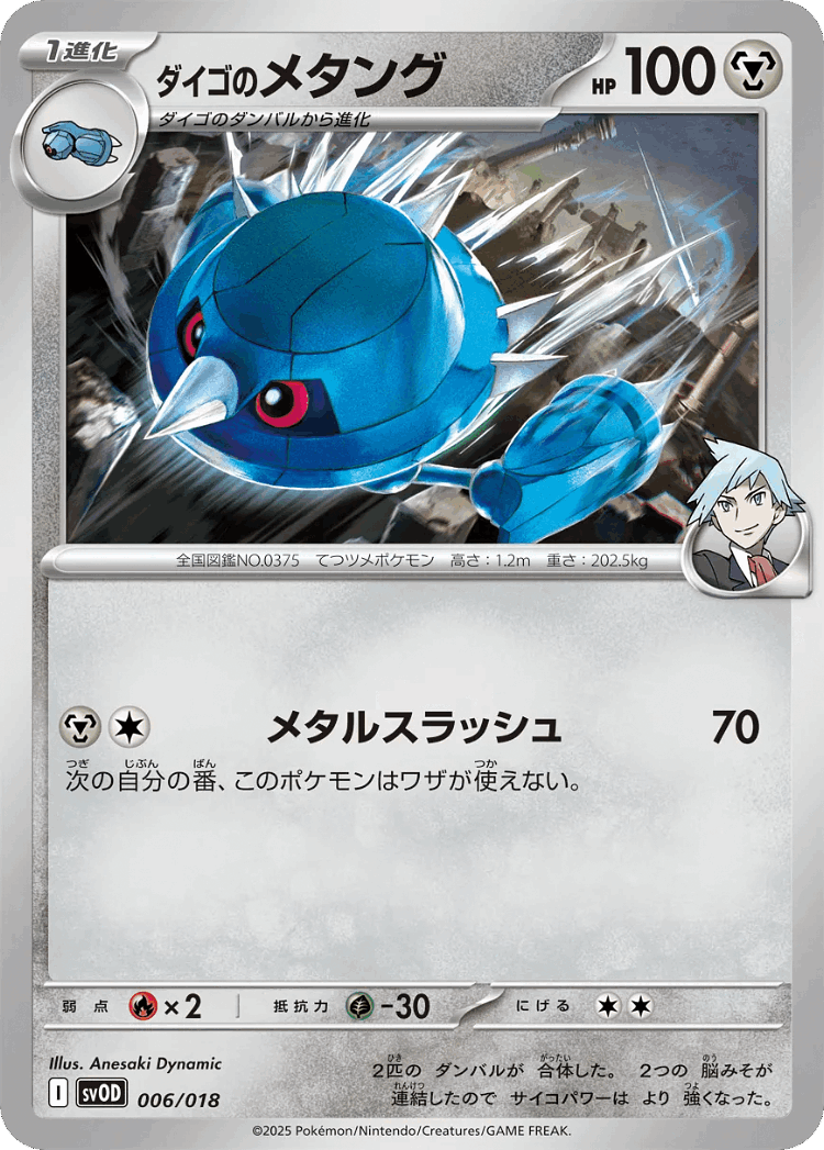 Steven's Metang #6 from Steven's Beldum & Metagross ex Starter Set ex - Illustrated by Anesaki Dynamic